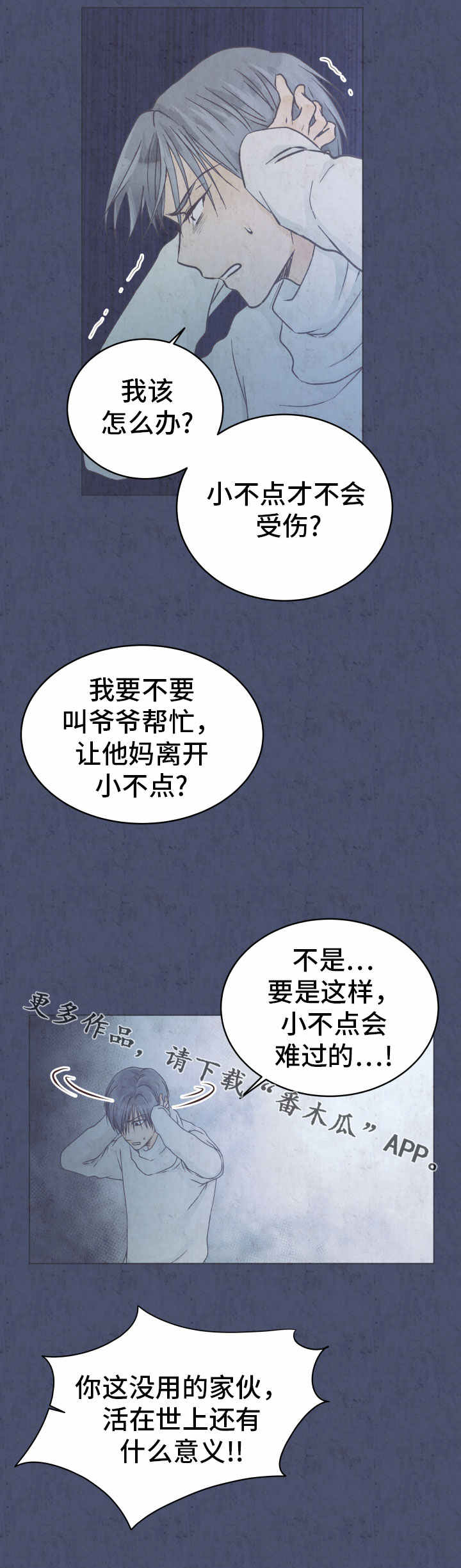 人生囚徒漫画免费观看漫画,第20章：刺耳的喊声2图