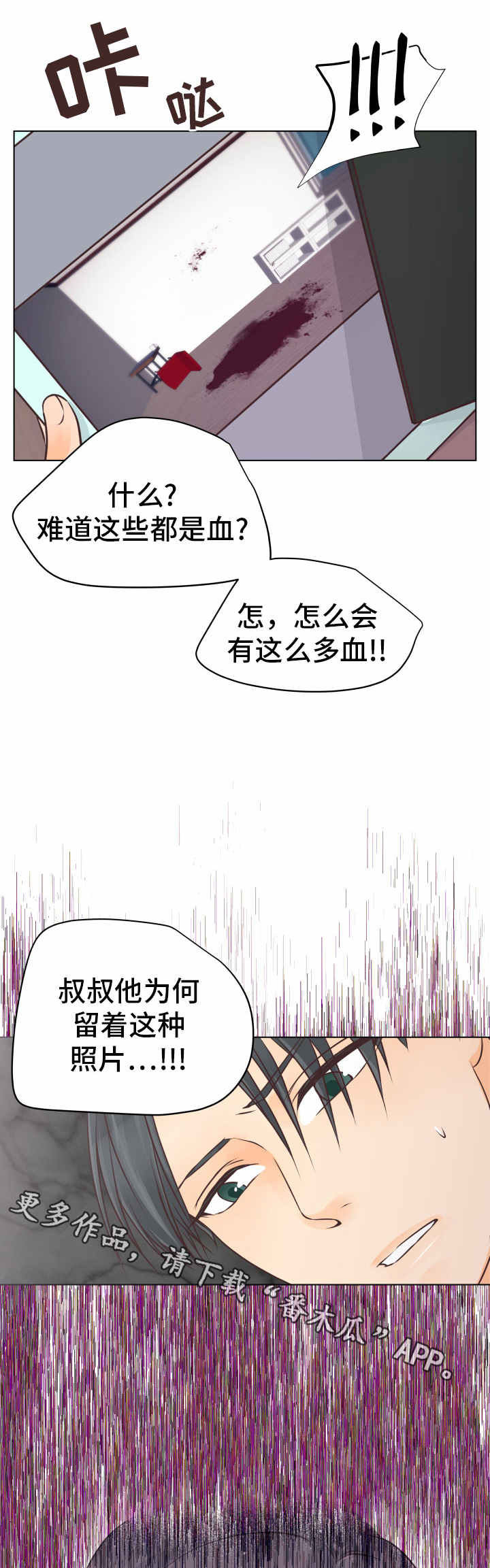 人生8个字漫画,第16章：闪现的记忆2图