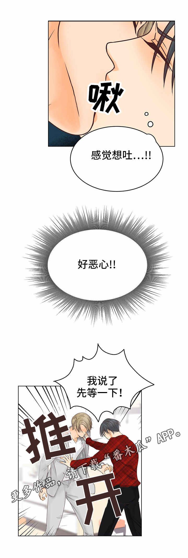 人生囚徒二漫画,第8章：反悔了1图