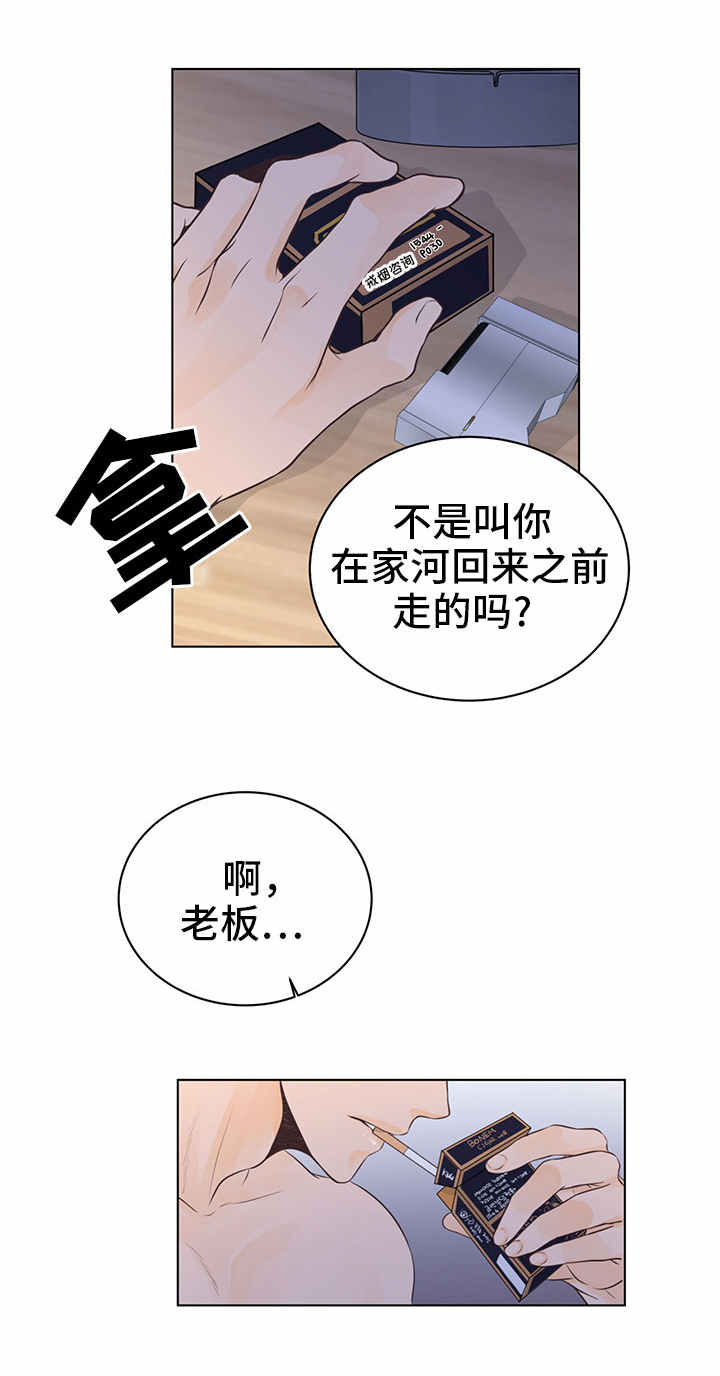 人生三大喜事是哪三件漫画,第4章：非常了解1图