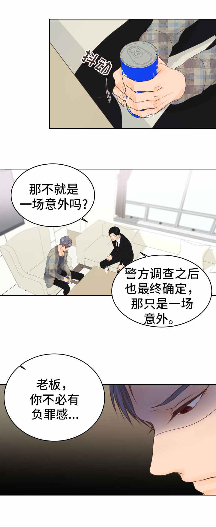 人在囧途电影漫画,第21章：自责1图