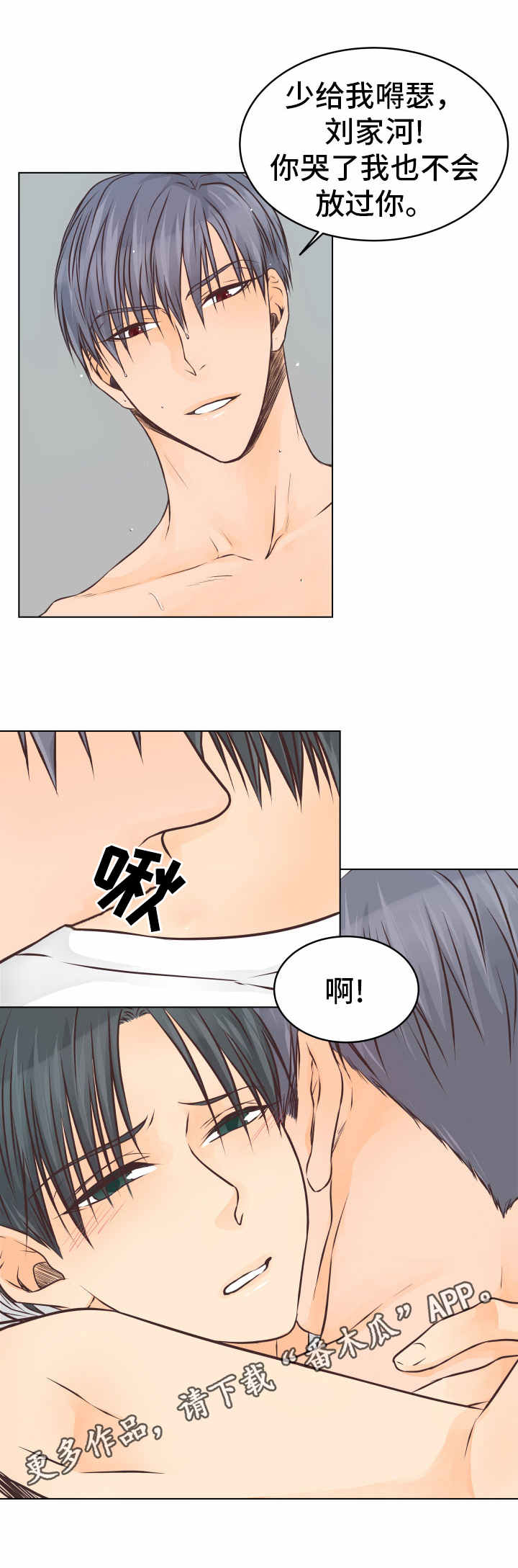 人生囚徒漫画免费漫画,第24章：能力2图