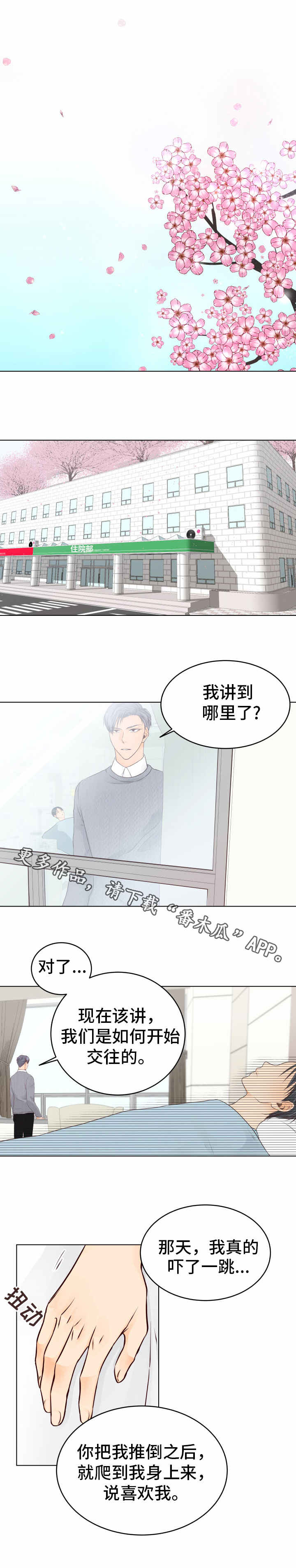 人生囚徒漫画免费漫画,第22章：醒来1图