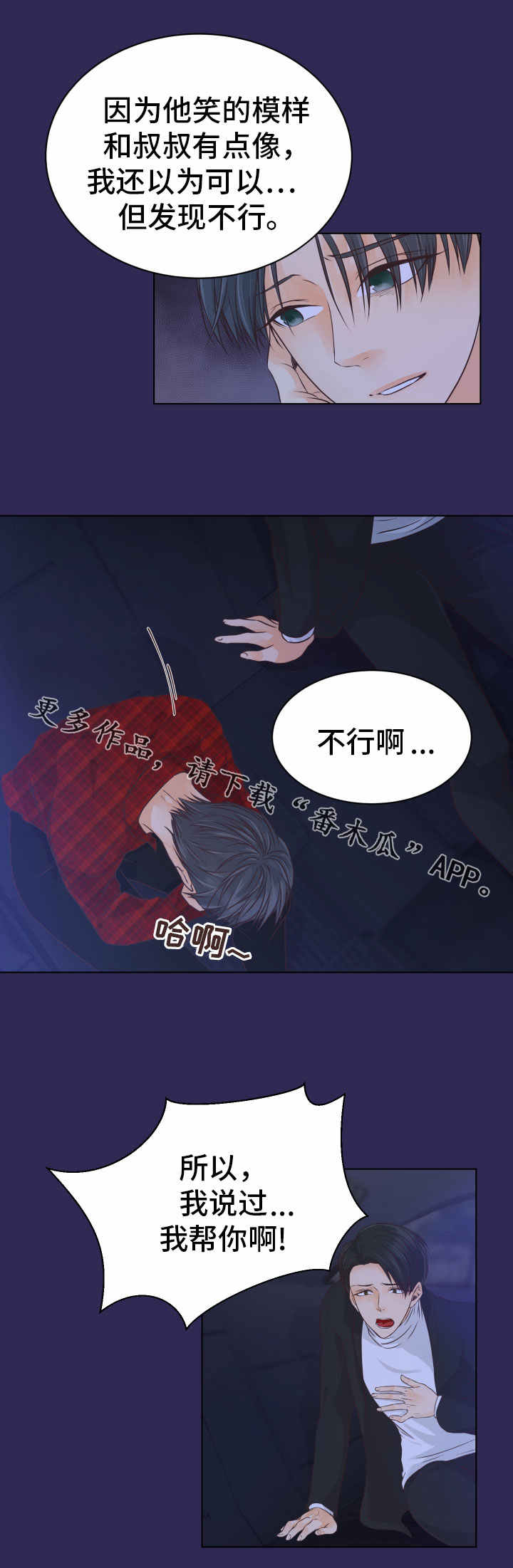 人生海海漫画,第10章：责备1图