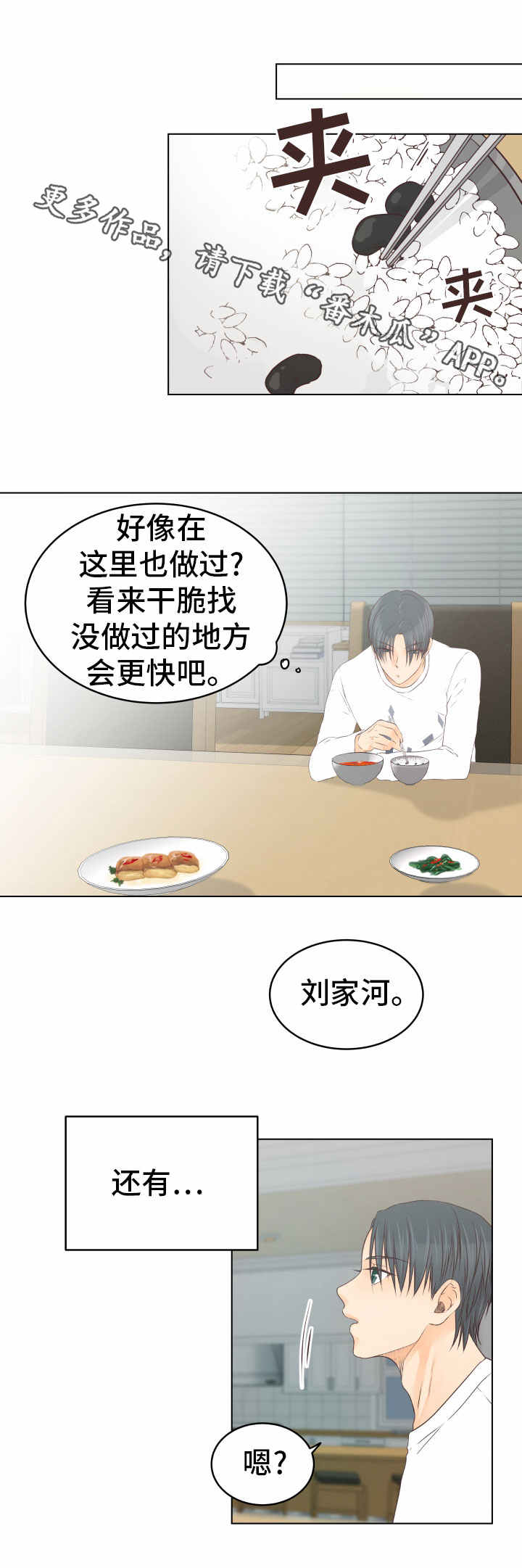 人生囚途电影完整版漫画,第25章：鸟笼2图