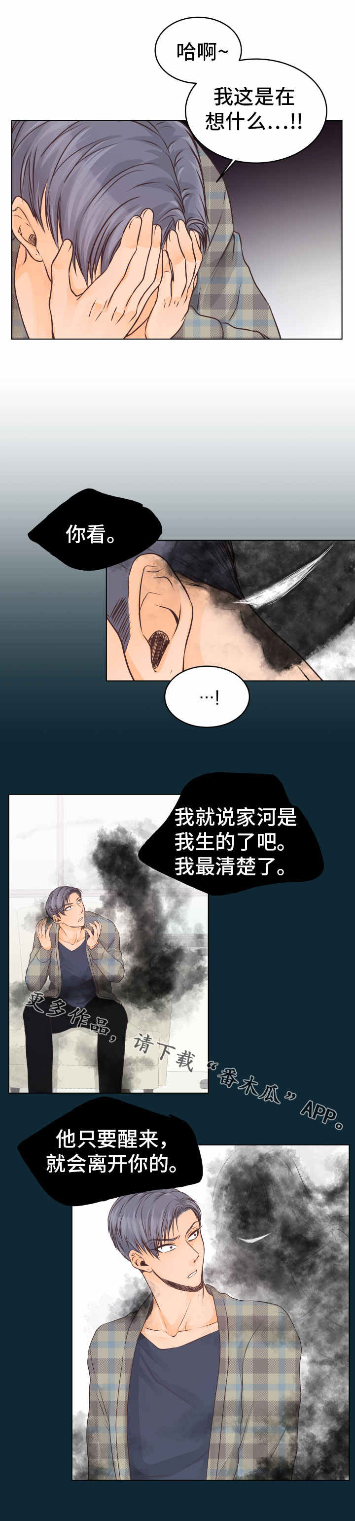 人生囚徒漫画免费观看漫画,第22章：醒来1图