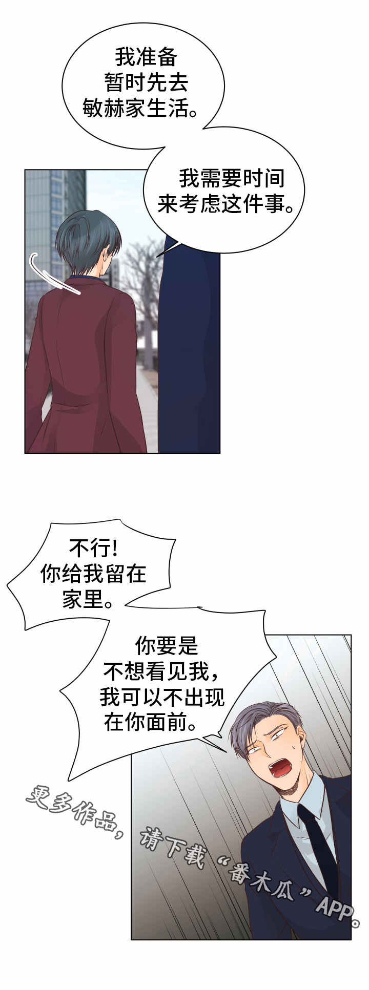 人生哪能多如意万事只求半称心漫画,第18章：车祸1图