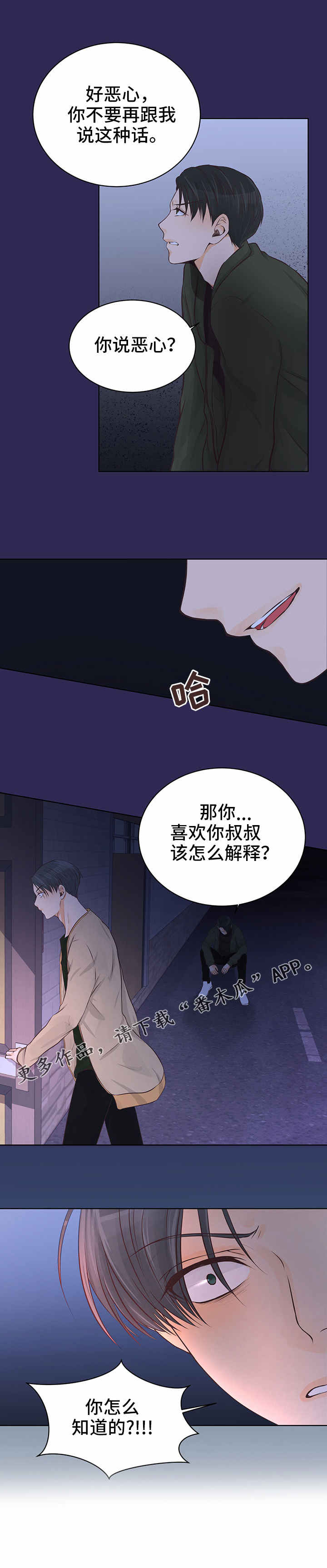 人生半途漫画,第3章：怎么解释？2图