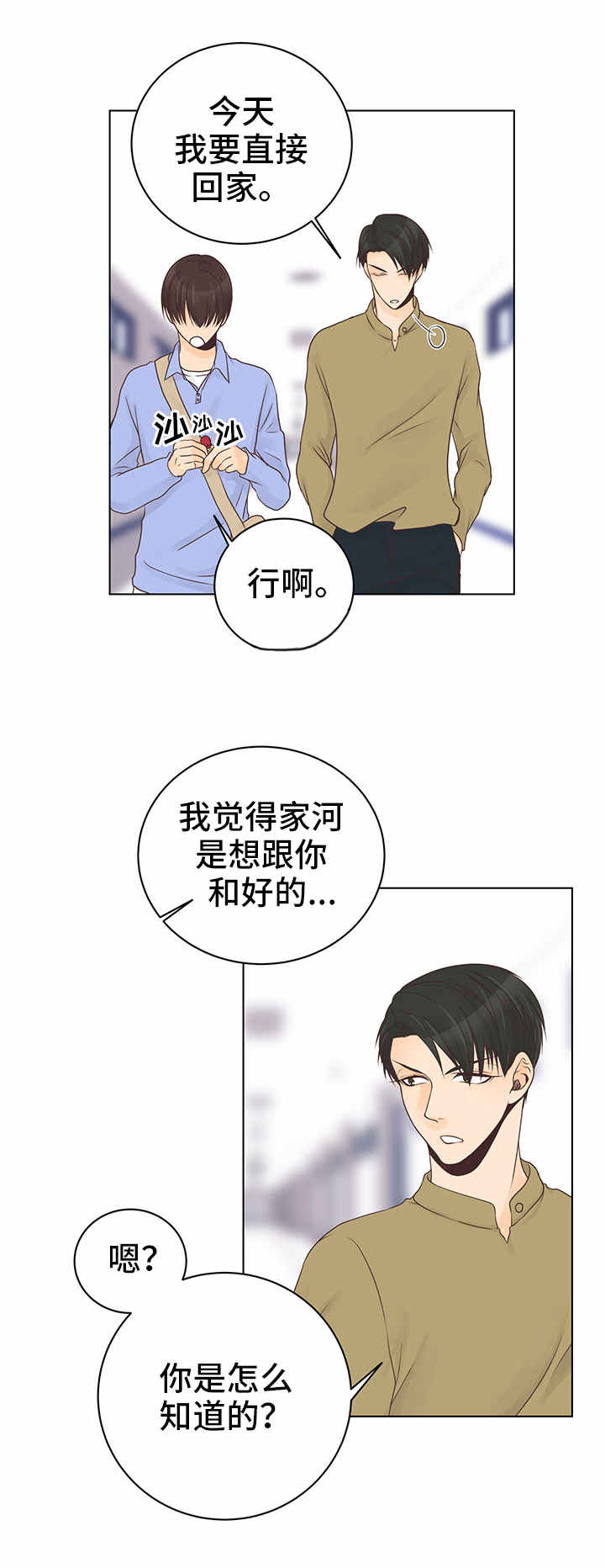 人生囚徒漫画免费漫画,第6章：酒吧2图