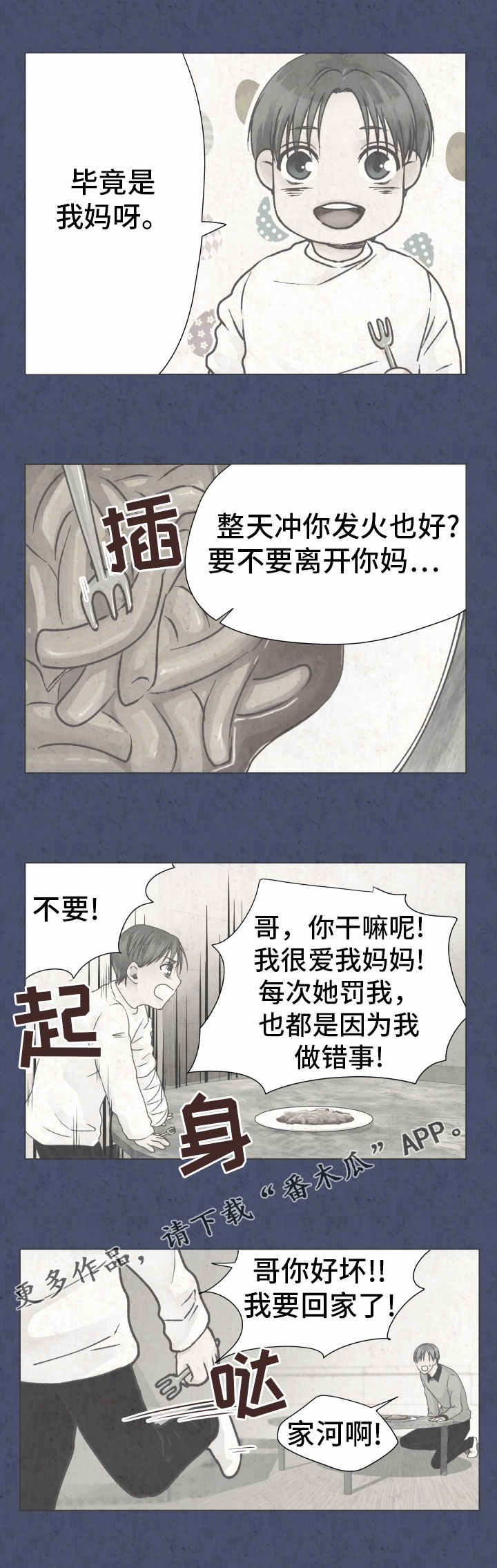 人生囚徒漫画免费漫画,第20章：刺耳的喊声2图