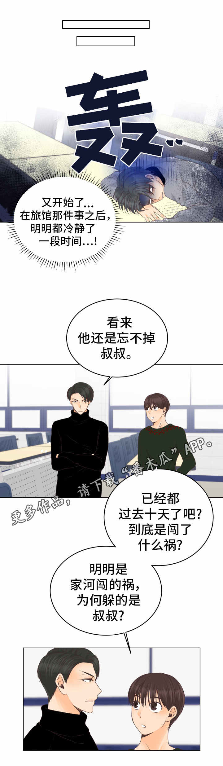 人生求缺不求满原文漫画,第14章：无可救药1图