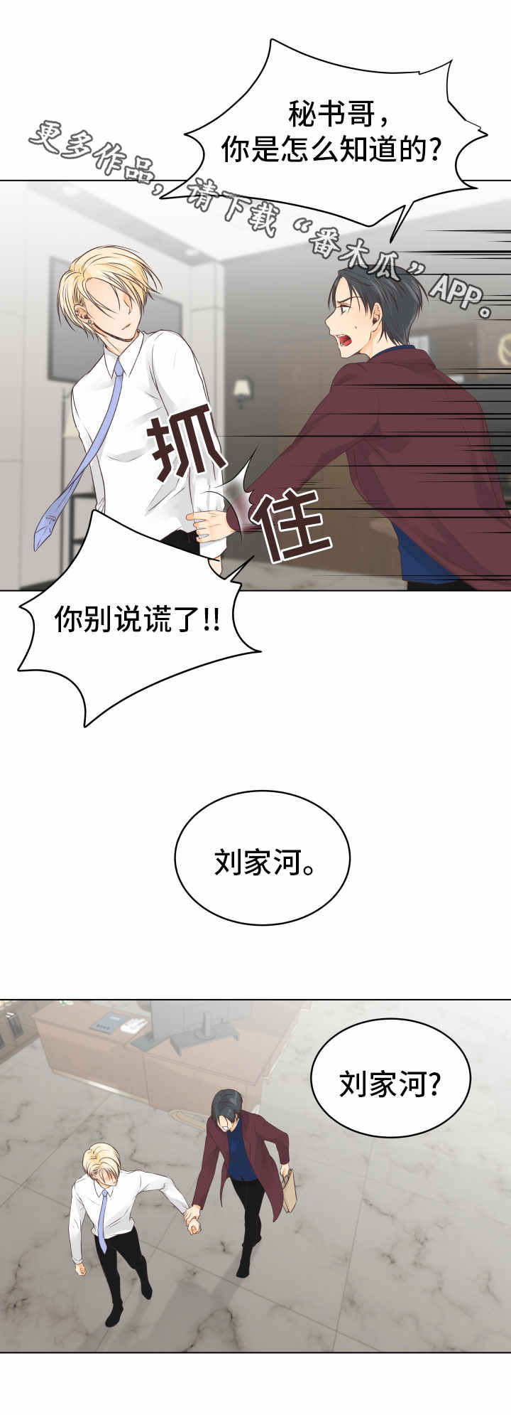 人生囚徒漫画免费漫画,第16章：闪现的记忆1图