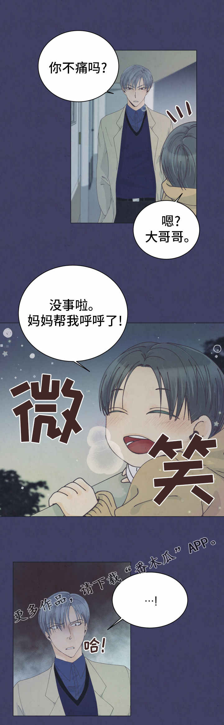 人生三大喜事是哪三件漫画,第12章：很特别2图