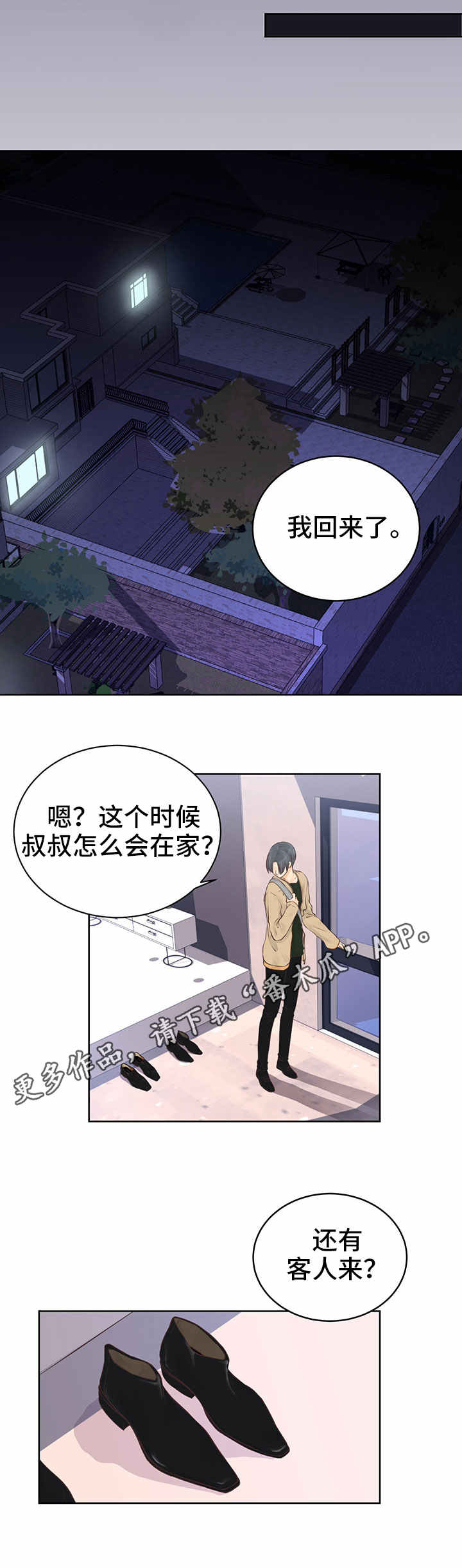 人生格言漫画,第3章：怎么解释？2图