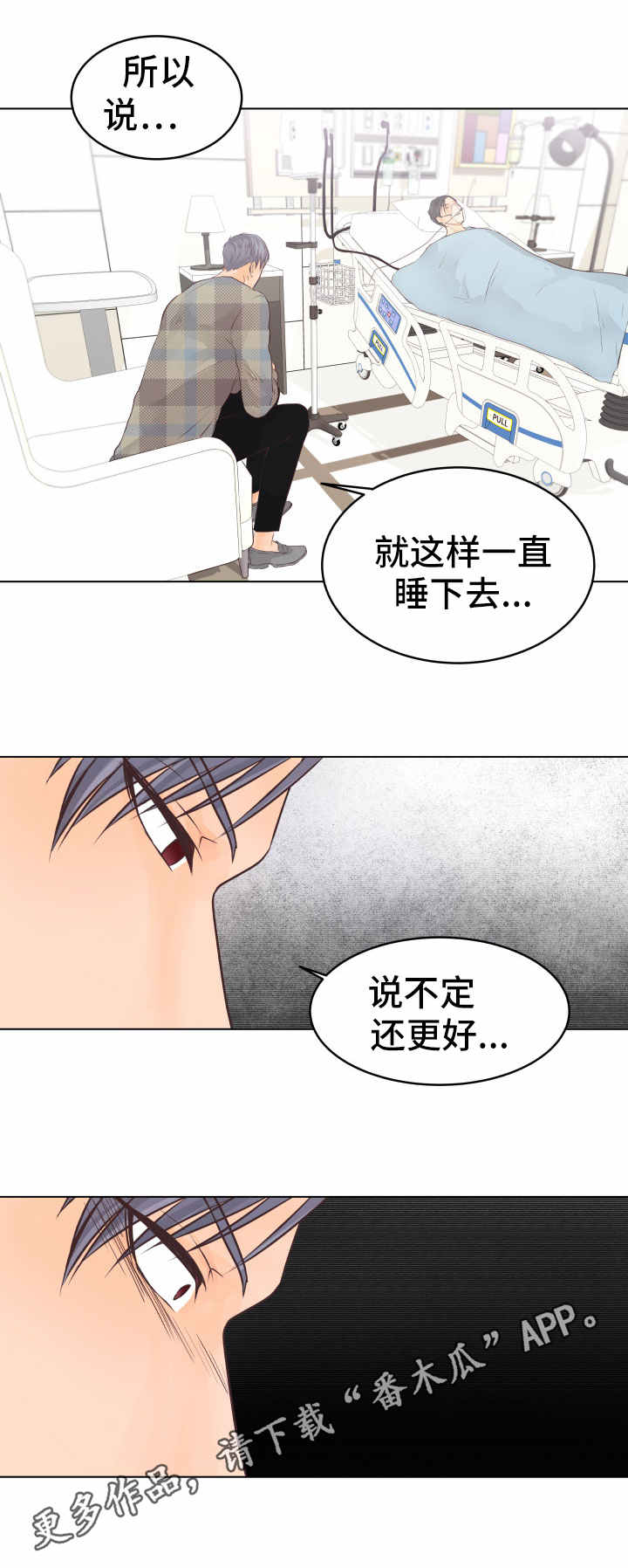 人生囚徒漫画免费观看漫画,第22章：醒来2图