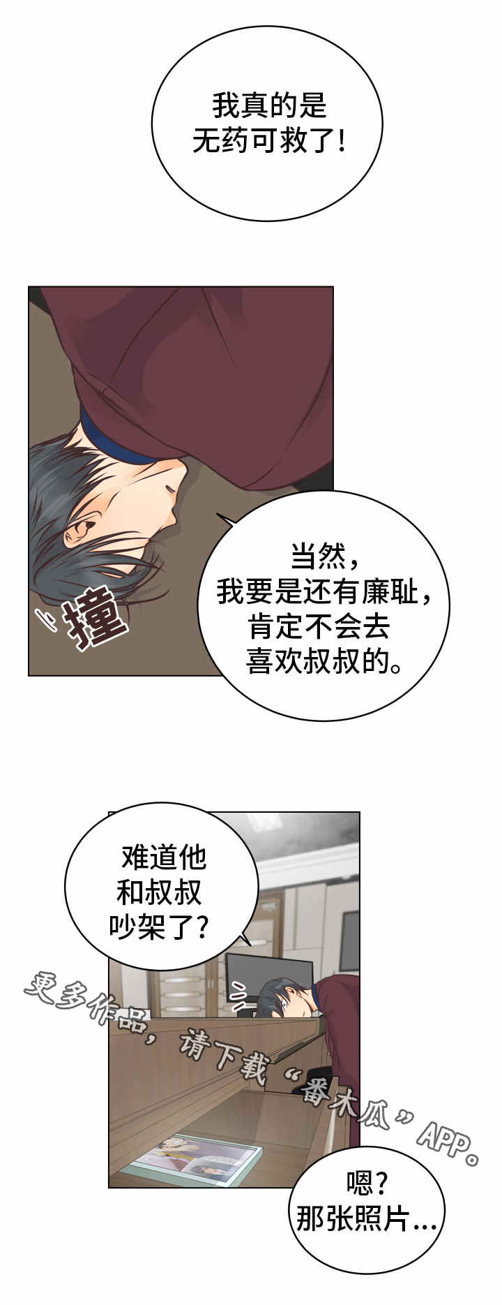 人生囚徒漫画免费漫画,第16章：闪现的记忆2图