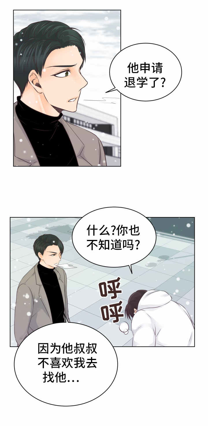 人生囚徒漫画免费观看漫画,第19章：收留1图