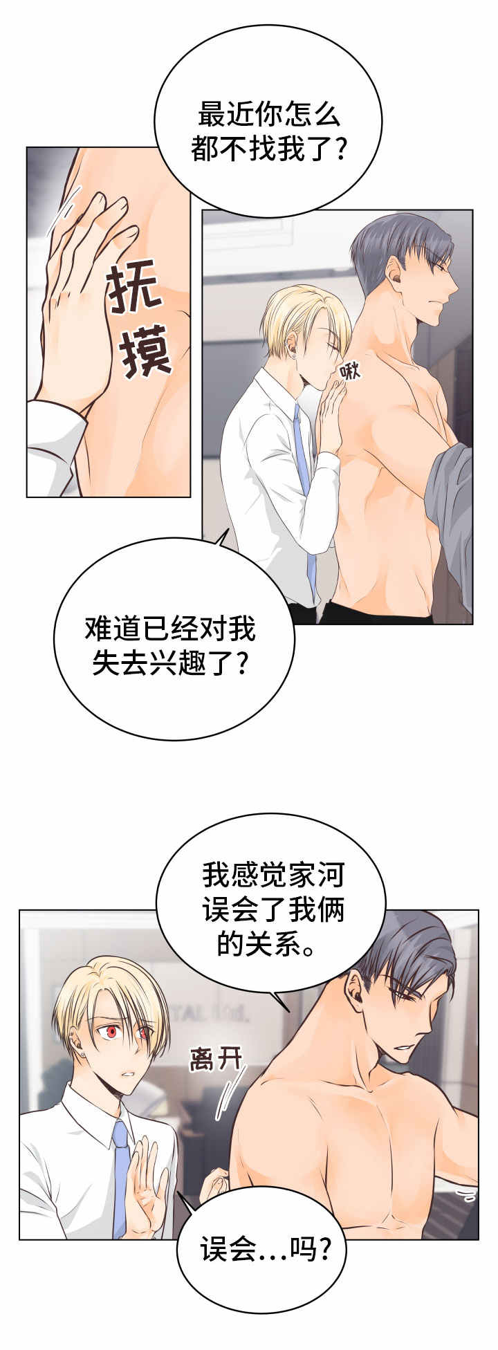 人在囧途电影漫画,第15章：都怪你2图