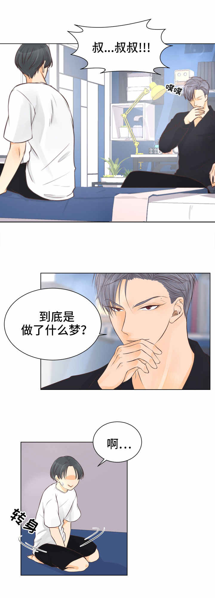 人生囚徒二漫画,第1章：最好的东西2图