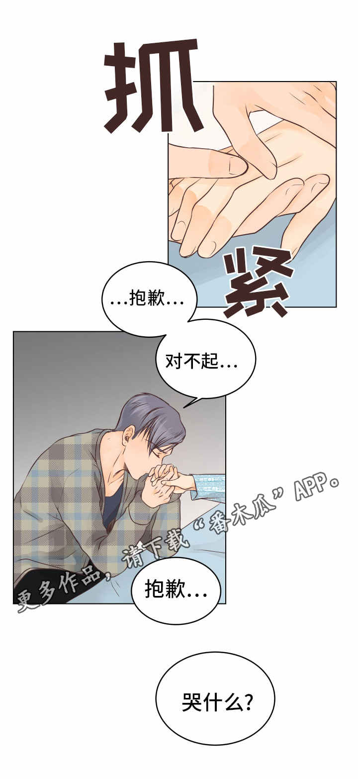 人在囧途电影漫画,第22章：醒来1图