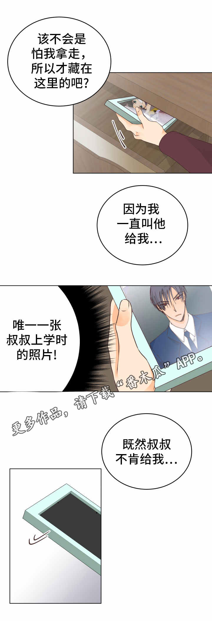 人生8个字漫画,第16章：闪现的记忆1图