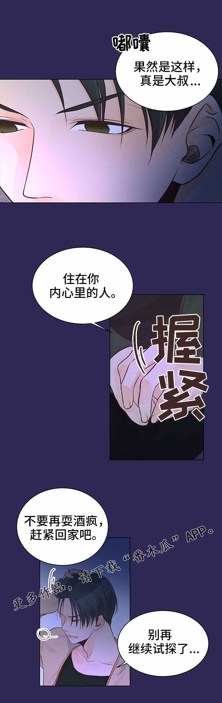 人生8个字漫画,第4章：非常了解2图