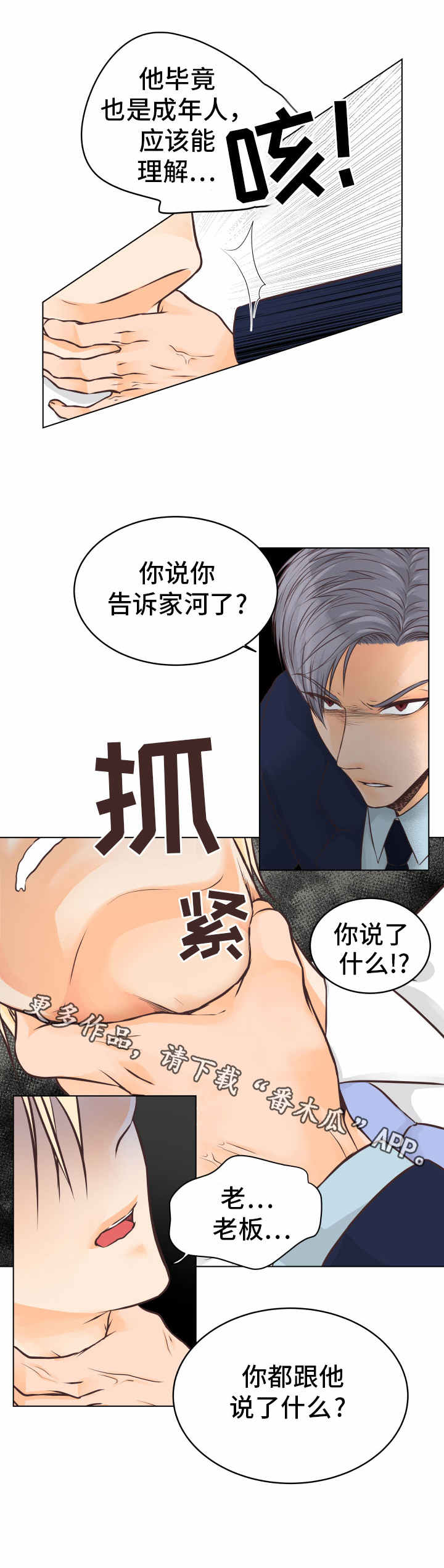 人生囚途电影完整版漫画,第17章：无法接受2图