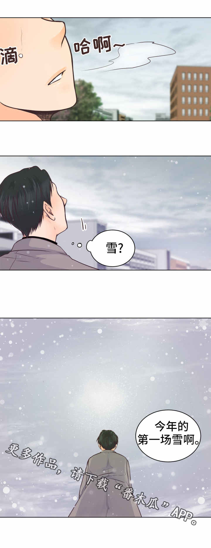 人生囚徒漫画全文在线阅读漫画,第19章：收留2图