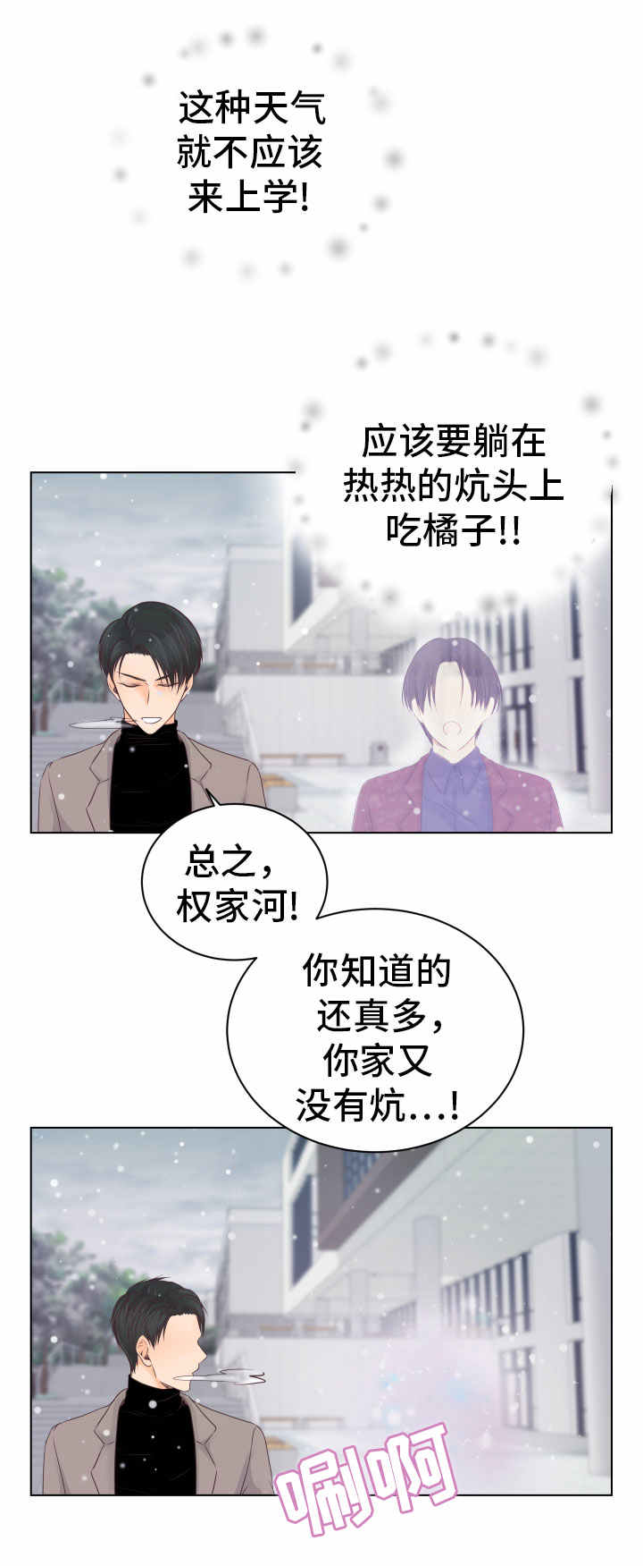 人生囚徒漫画免费观看漫画,第19章：收留1图