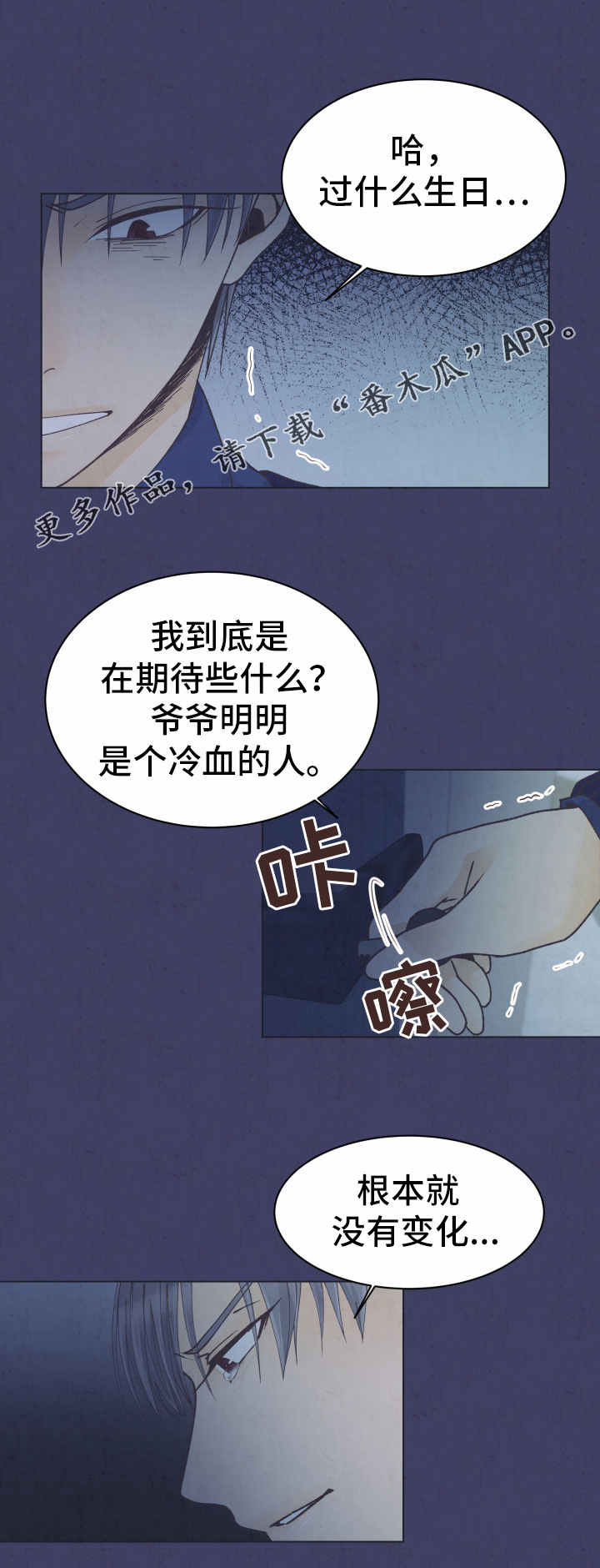 人生必背十句金言漫画,第13章：暖和1图