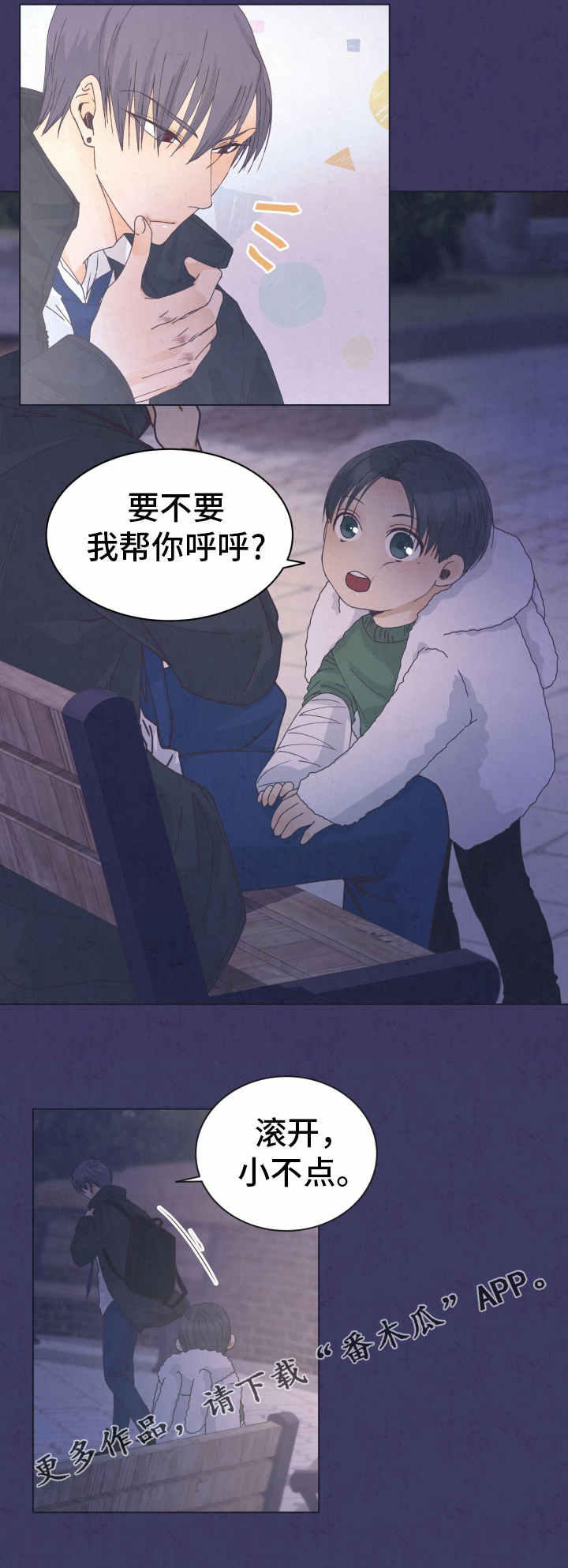 人生囚徒漫画免费漫画,第11章：如何面对2图