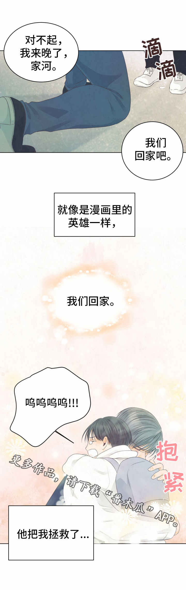 人生半途漫画,第9章：孤儿院2图