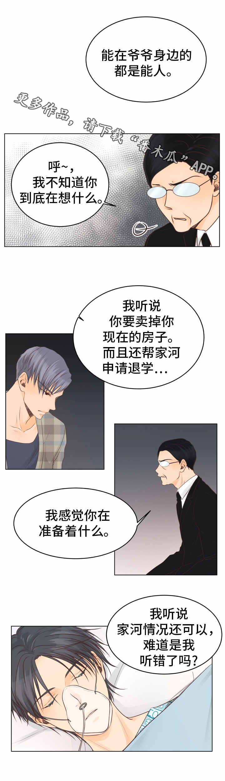 人生哪能多如意万事只求半称心漫画,第21章：自责1图