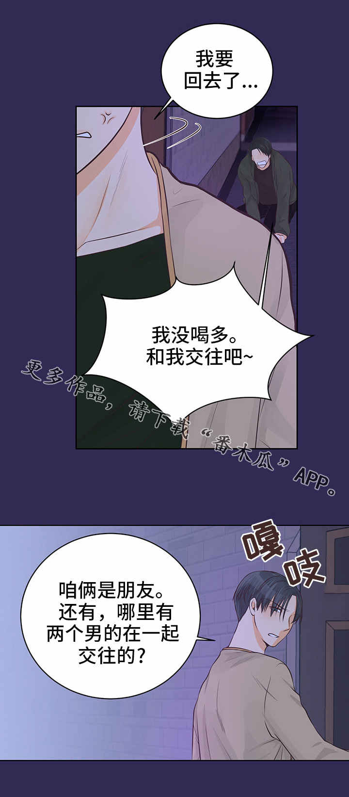 人生半途漫画,第3章：怎么解释？1图