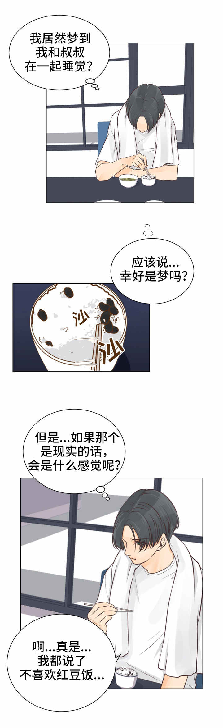 人生囚徒二漫画,第1章：最好的东西2图