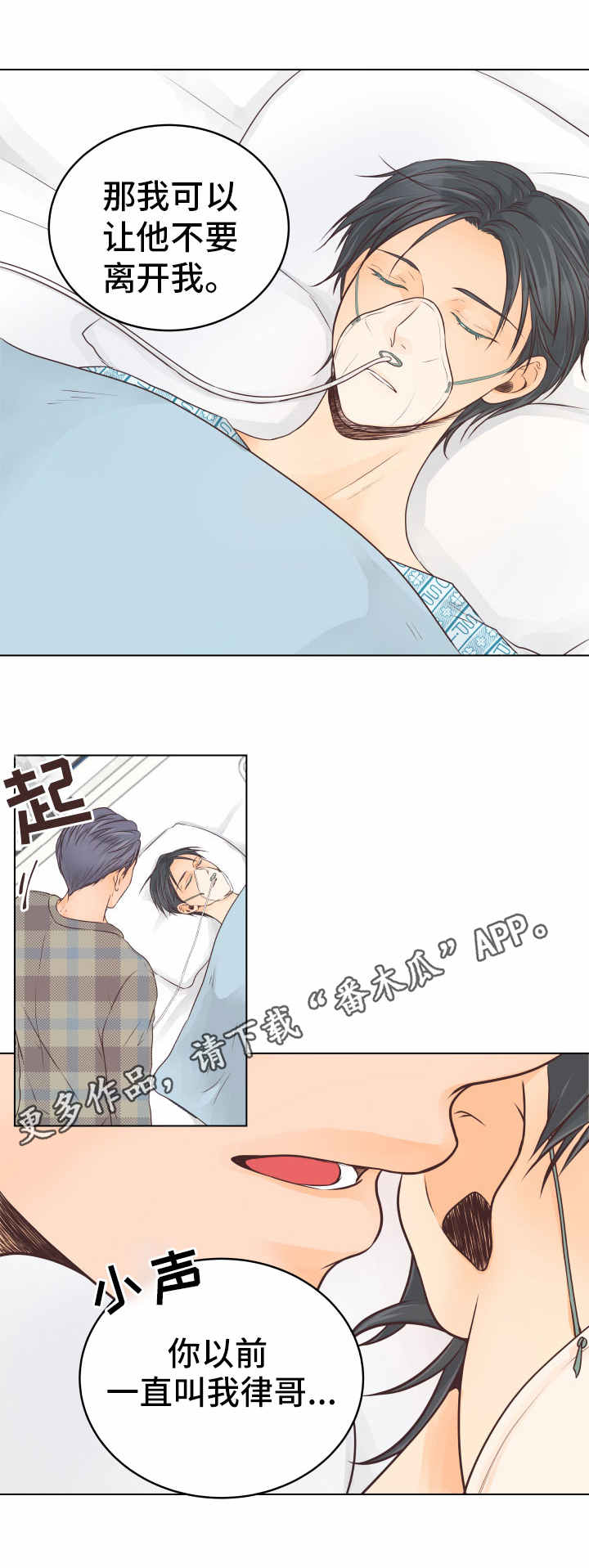 人生囚徒漫画免费漫画,第22章：醒来2图