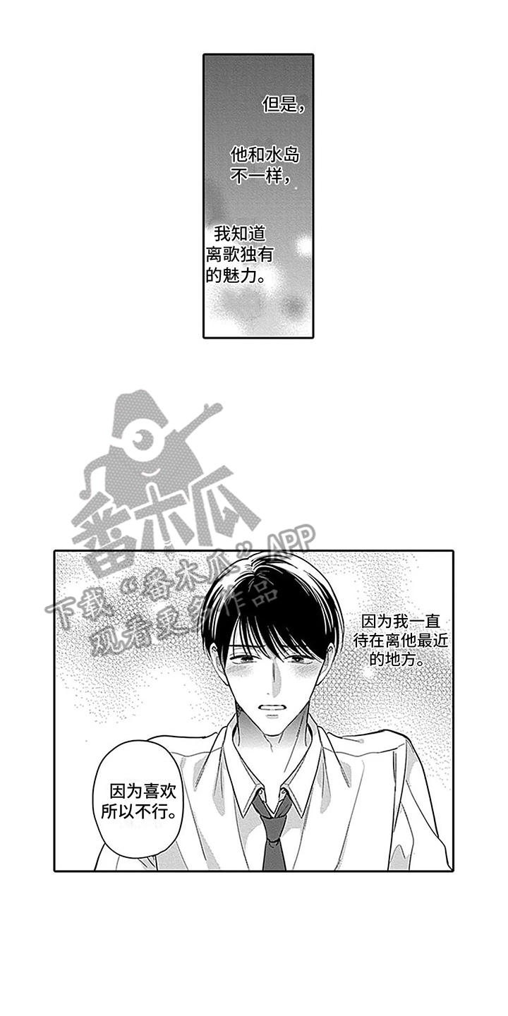 偶像的子漫画,第25章：心意 2图