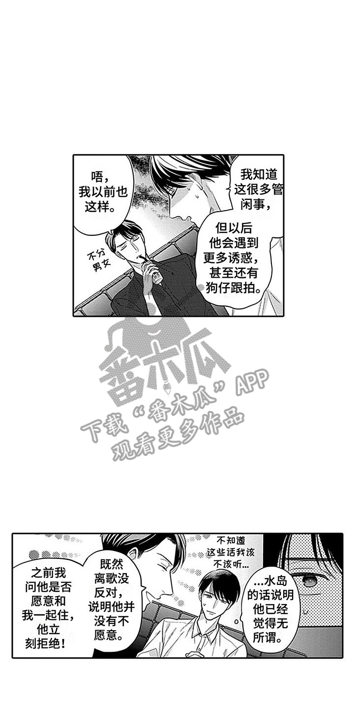 偶像之吻1漫画,第12章：全力支持2图