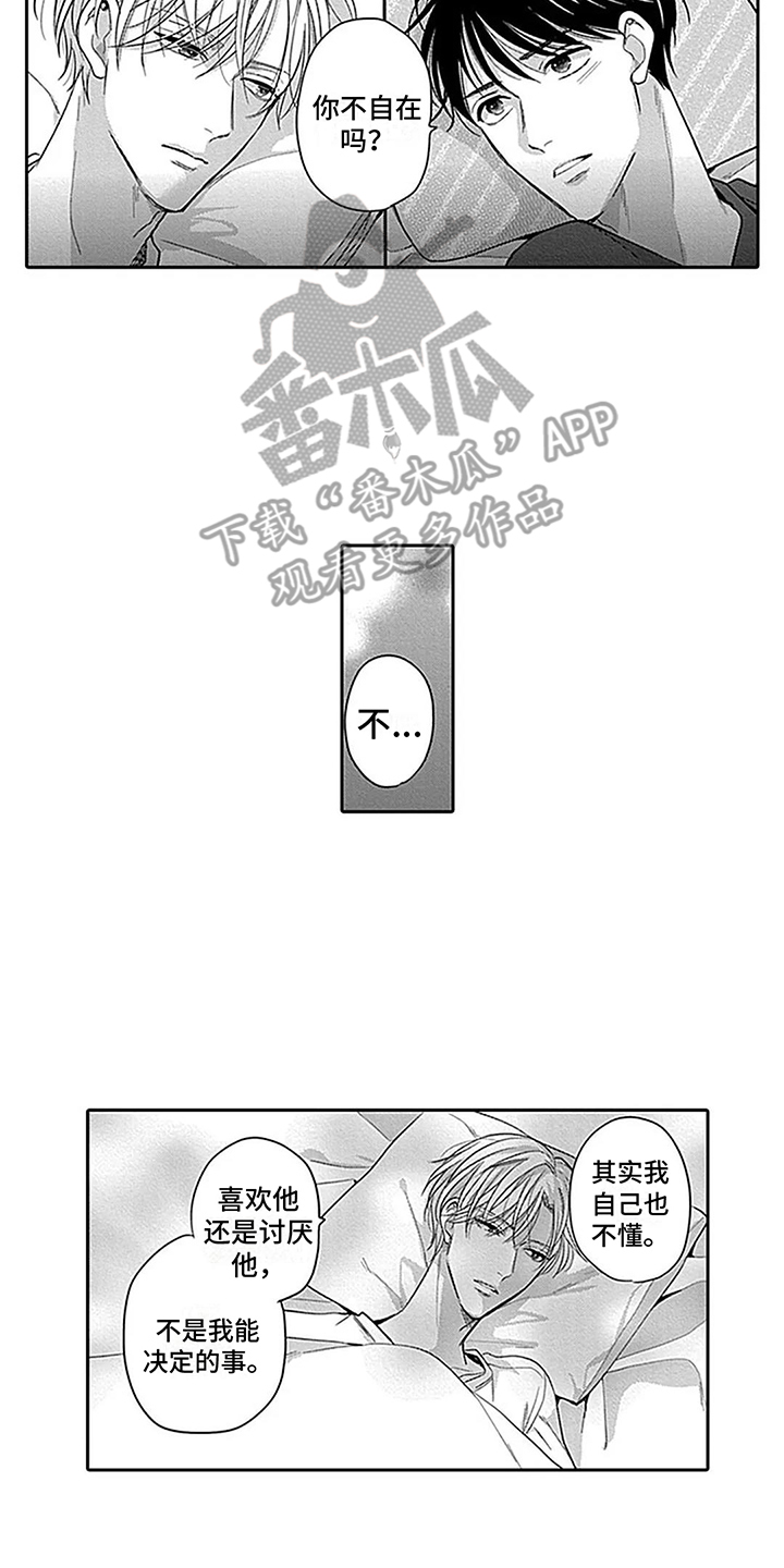 偶像之路2攻略漫画,第16章：内幕2图