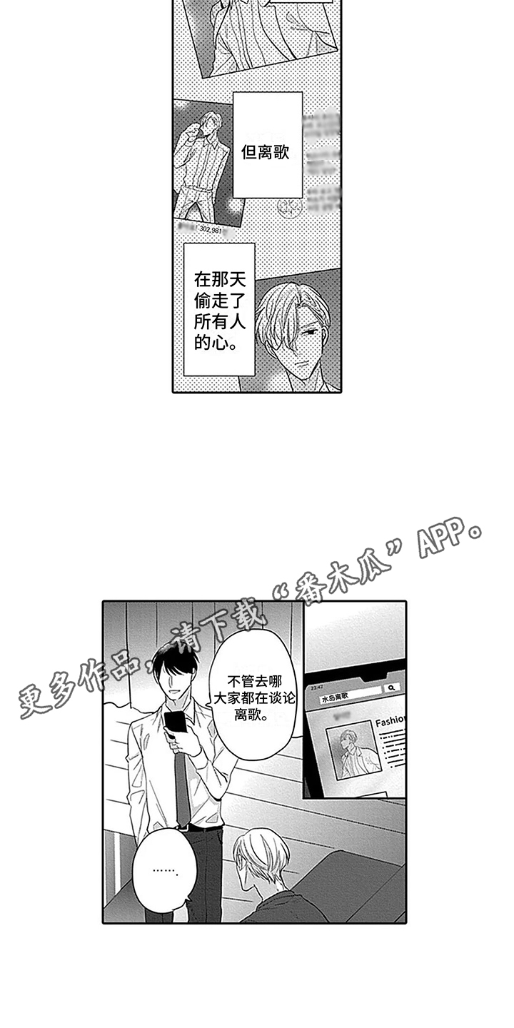 偶像之吻合集漫画,第24章：表白2图