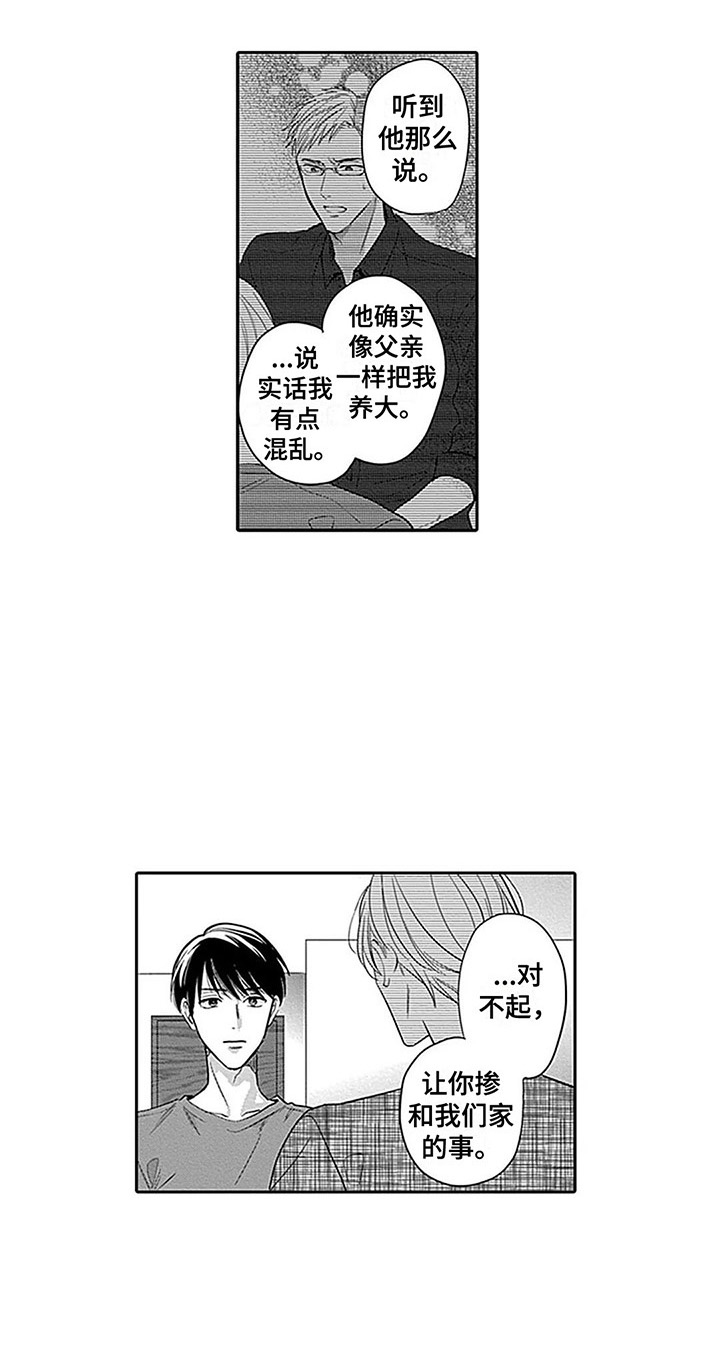 偶像之吻第三季日剧漫画,第20章：掺和1图