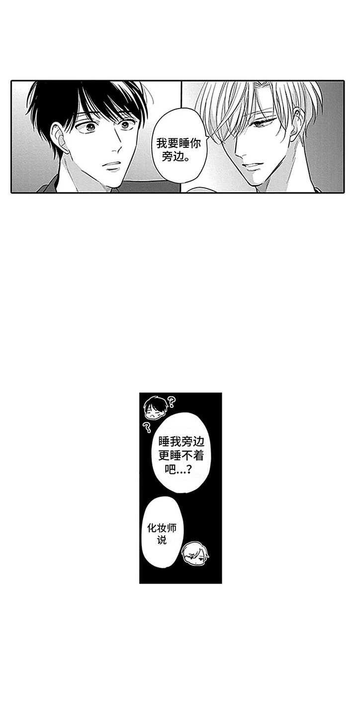 偶像之路2宣传攻略漫画,第15章：讲故事1图