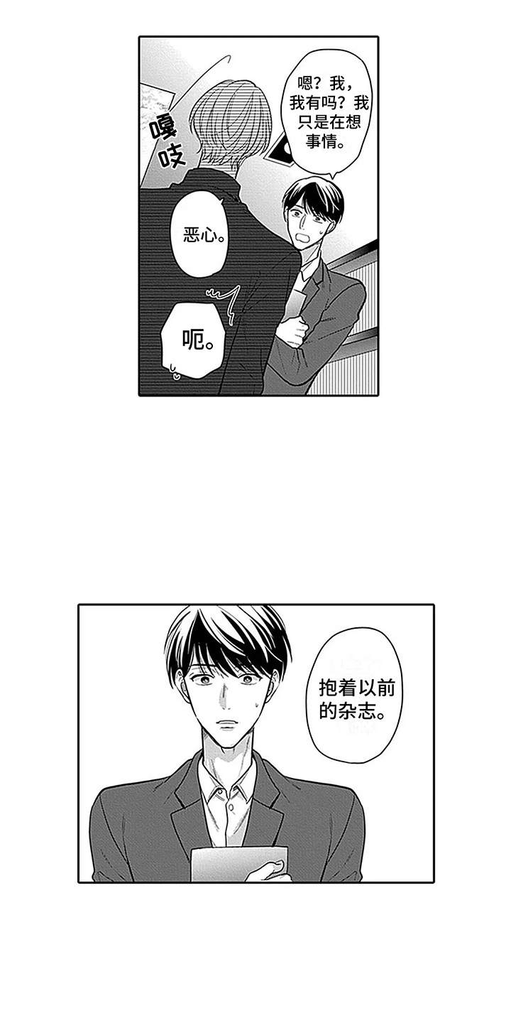 偶像之名漫画,第3章：被看穿了1图