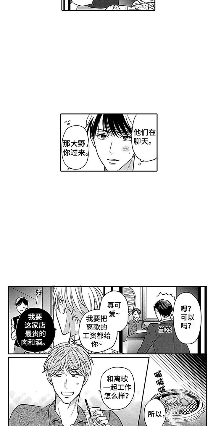 偶像之吻日剧在线观看完整版免费高清漫画,第7章：欢迎会1图