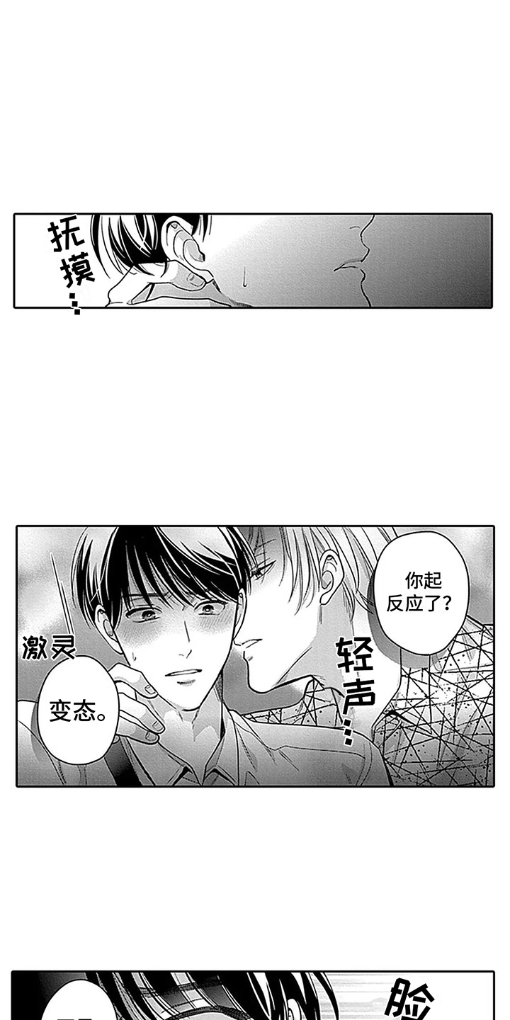 偶像之穴综艺节目在线免费观看漫画,第9章：试试看 1图