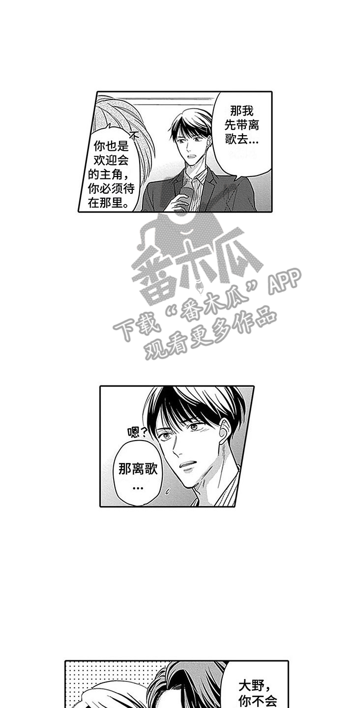 偶像之吻全集播放漫画,第6章：想法2图