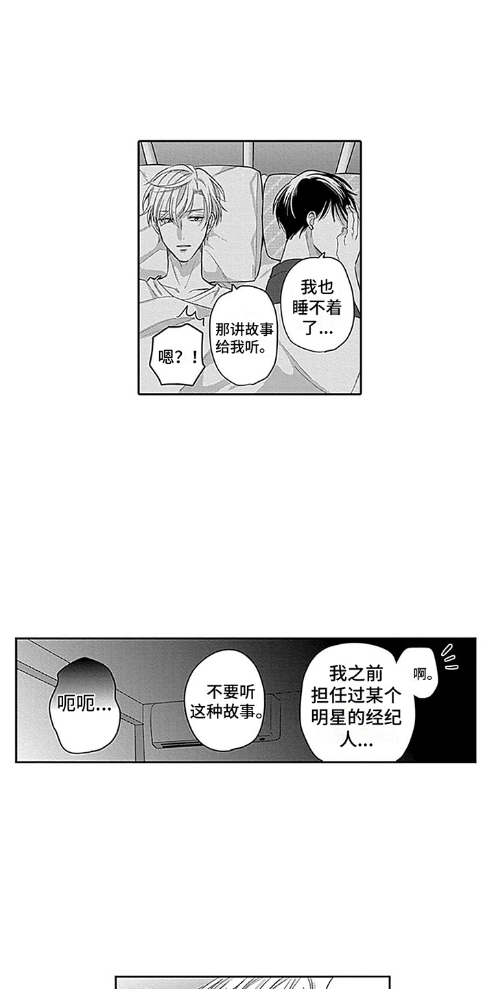 偶像之路2宣传攻略漫画,第15章：讲故事1图