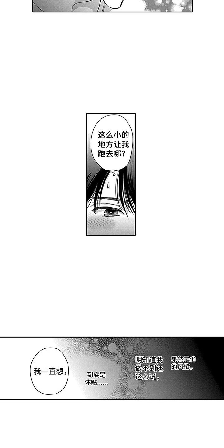 偶像之吻2完整版漫画,第17章：动机 1图