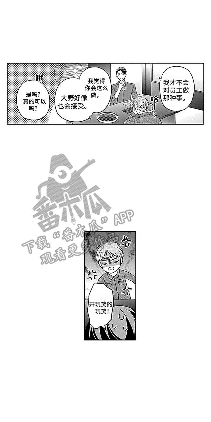 亚洲之子 偶像漫画,第33章：【番外2】让花绽放2图