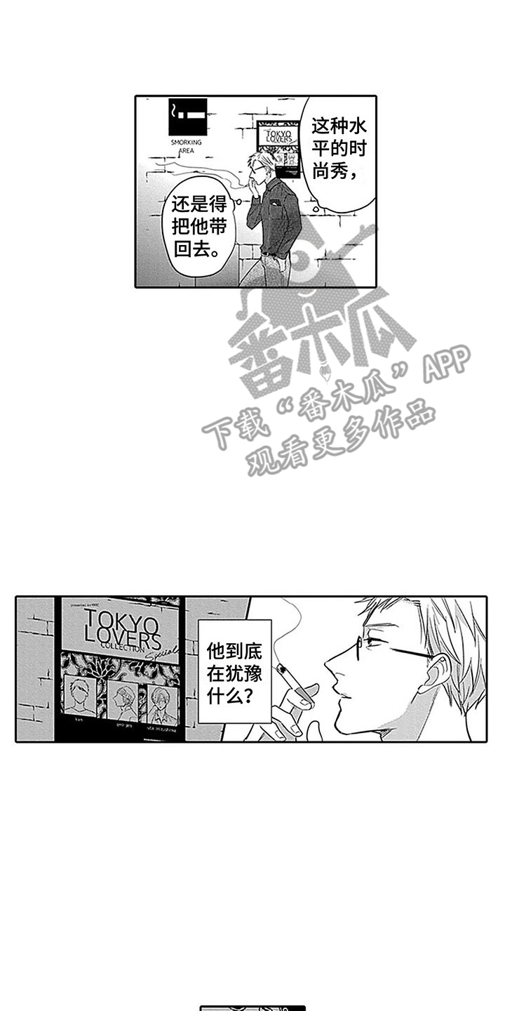 亚洲之子 偶像漫画,第21章：重要的日子2图